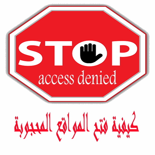 كيفية فتح المواقع المحجوبة Screen 3
