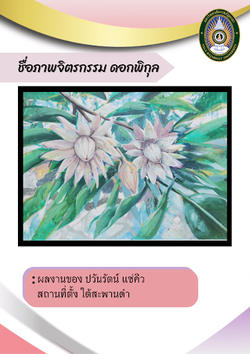 AR Street Art Yala Screen 3