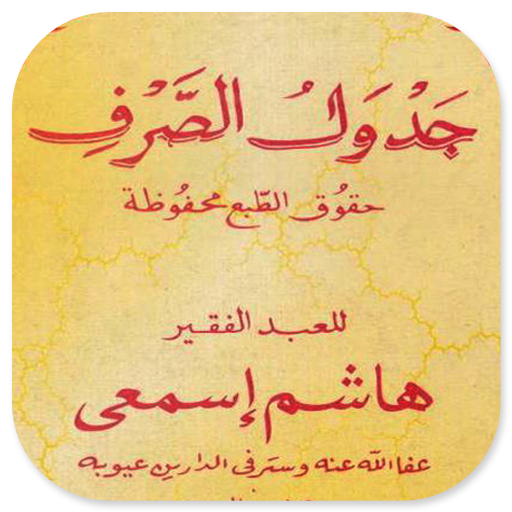 Jadwal Shorof Jadwalus Shorfi logo