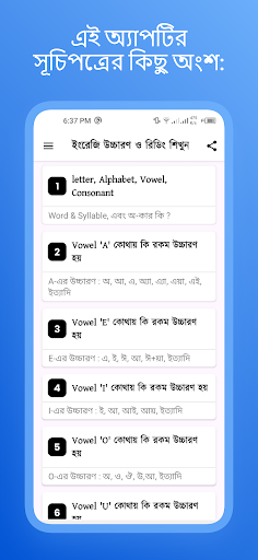 ইংরেজি উচ্চারণ ও রিডিং শিখুন Screen 2