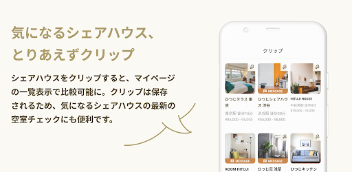 ひつじ不動産 Screen 3