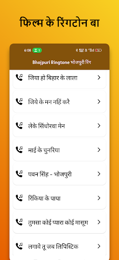 Bhojpuri Ringtone भोजपुरी रिंग Screen 3