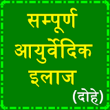 best Ayurvedic Ilaj treatment icon