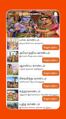 Ramayanam Tamilのおすすめ画像2