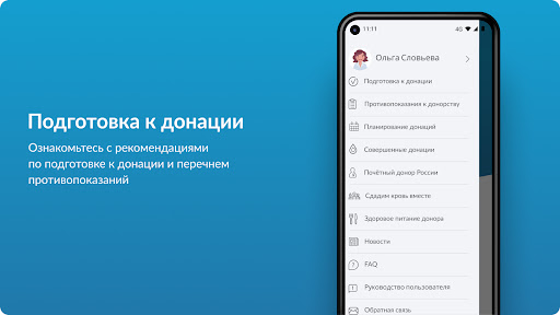 Служба Крови Screen 3