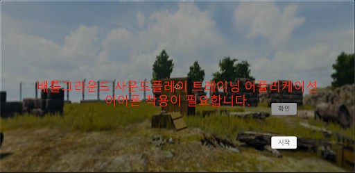 Android application 배그 사플훈련 screenshort