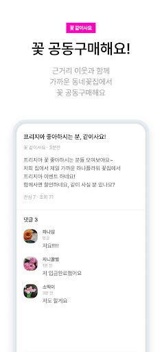 플로버스 - 지역사회 일상 꽃 거래 플랫폼 Screen 3