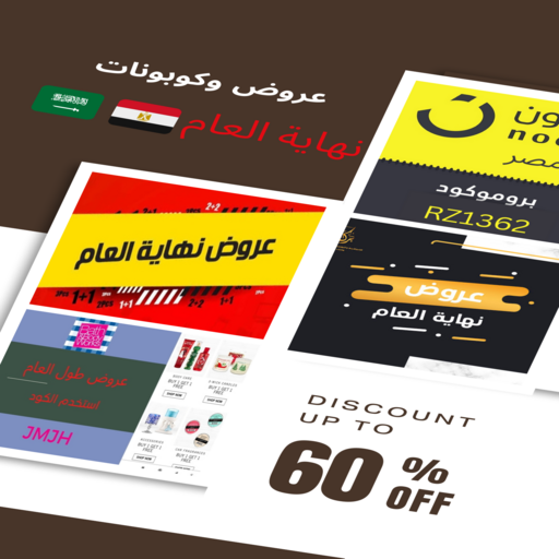 عروض وكوبونات نهاية العام 2022 logo