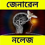 Cover Image of Download General Knowledge 2022 - সাধার  APK
