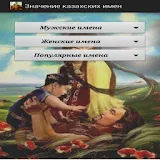 Значение казахских имен icon