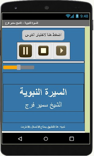 السيرة النبوية - سمير فرج Screen 3
