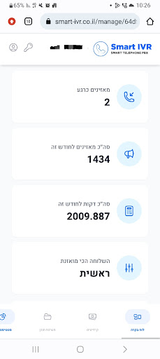 Android application SmartIVR screenshort