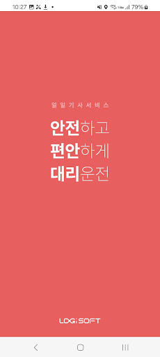 Android application 하나로법인대리운전 screenshort