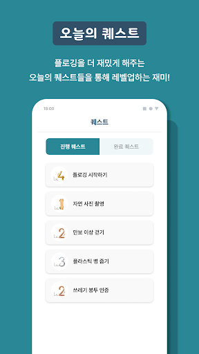 플렙업 : 플로깅 레벨업! Screen 3