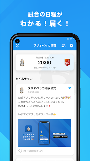 ブリオベッカ浦安 公式アプリ Screen 2