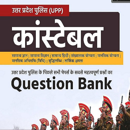 UP POLICE PREVIOUS YEAR BOOK logo