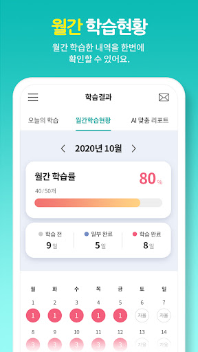 온리원 학부모 Screen 3