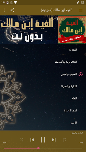 ألفية ابن مالك بدون نت Screen 3