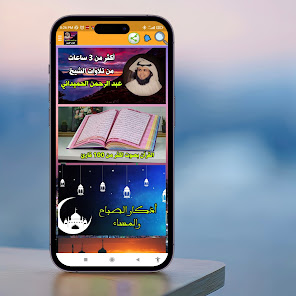 Abdul Rahman Al Hamidani Quran 1.1 APK + Mod (Free purchase) for Android