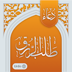 Cover Image of 下载 Dua Hajat دعا حاجت اور رزق - ا  APK
