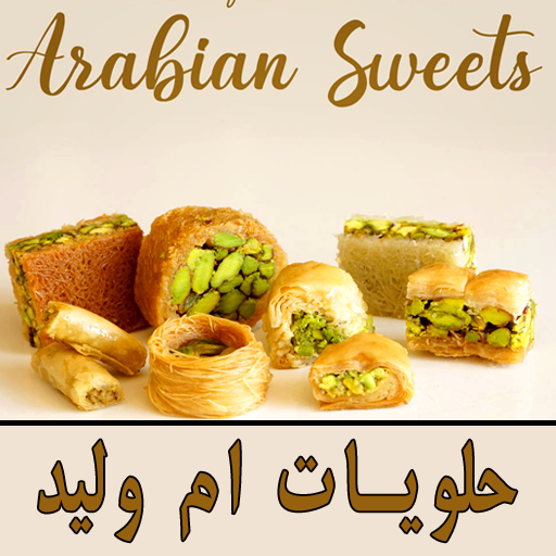 وصفات حلويات ام وليد Download on Windows
