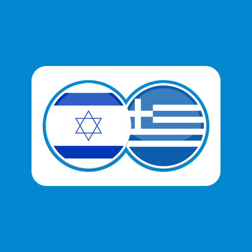 Greek Hebrew Translation Apps on Google Play