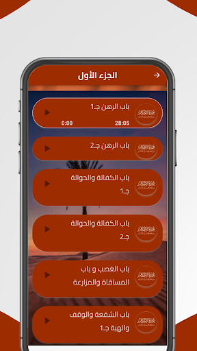 عمدة الاحكام :شرح عمدة الاحكام Screen 2