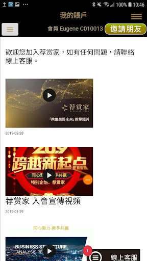 荐賞家 Referral Plus Screenshot 2 - AppWisp.com