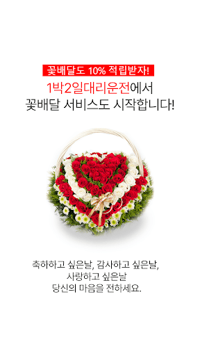 1박2일대리운전 Screen 2