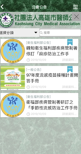 高雄市醫師公會 Screen 3