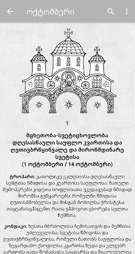 ტროპარ-კონდაკნი Screen 2