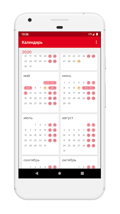 Производственный календарь - 1.10 - (Android)