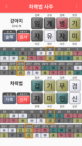 차쌤만세력 Screen 3