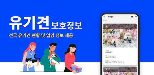 Android application 유기견 보호정보 screenshort