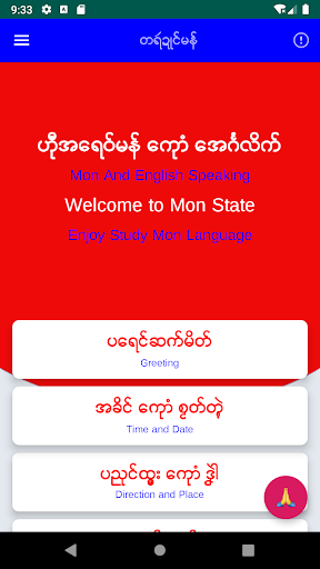 Mon State Traveller Screen 2