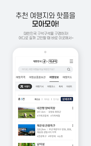 대한민국 구석구석_2