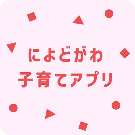 によどがわ子育てアプリ logo