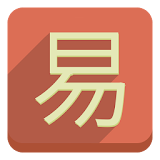 I Ching - O Oráculo icon