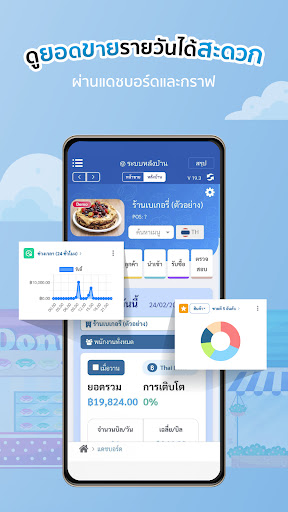 POSPOS - โปรแกรมขายหน้าร้าน Screen 3