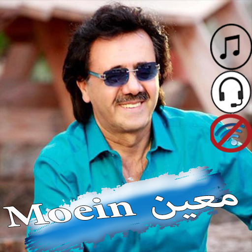 آهنگهای معین ( بدون نت ) - AppWisp.com