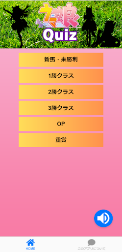 クイズ「ウマ娘」プリティーダービー Screen 3