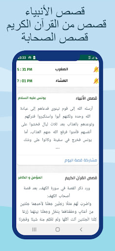مواقيت الصلاة و الآذان البحرين Screen 2