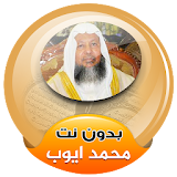 Muhammad Ayyub Holy Quran Offline icon