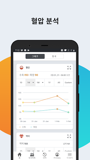 SmartBP 혈압 추적기 screenshot 8