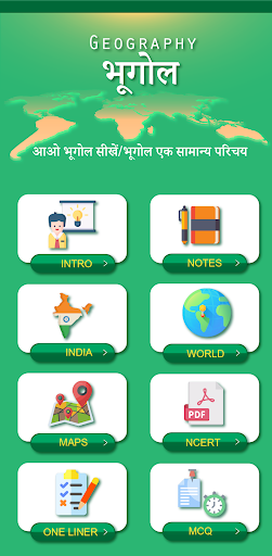 Android application भूगोल (Geography in Hindi) screenshort