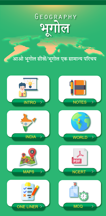 भूगोल (Geography in Hindi) - 1.6 - (Android)