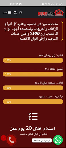 مصنع اثاث Home Mex Screen 3