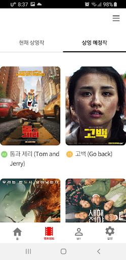 쁘띠시네 Screen 3