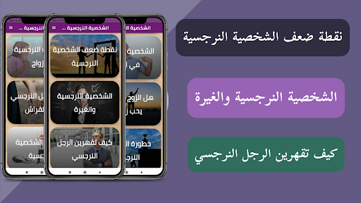 الشخصية النرجسية والزواج – Screen 2