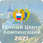 Cover Image of Download Единый Центр Компенсаций 2021 1.9.2 APK